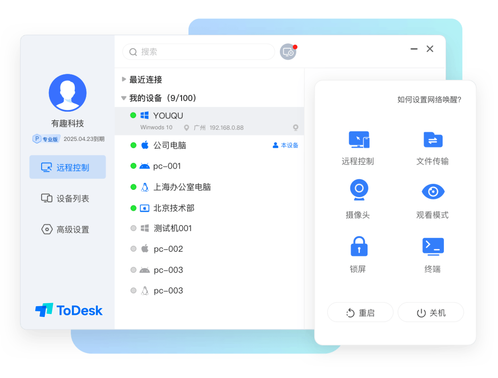 ToDesk远程桌面